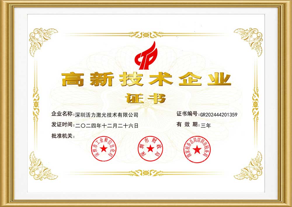 National High-Tech Enterprise Certification